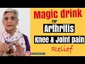 Magic drink for Arthritis/Joint and Knee pain,घुटनों /जोड़ों के दर्द की बेजोड़ दवा,DIY for knee pain