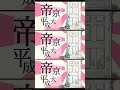 ノリノリすずめの戸締まり#帝京平成大学 #すずめの戸締まり #音mad
