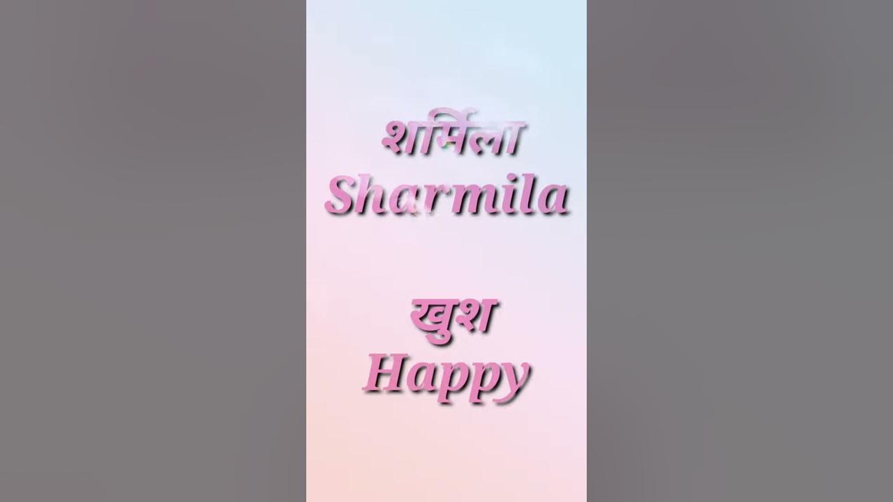 Sharmila Name Ke Meaning | Sharmila Naam Ka WhatsApp Status ...