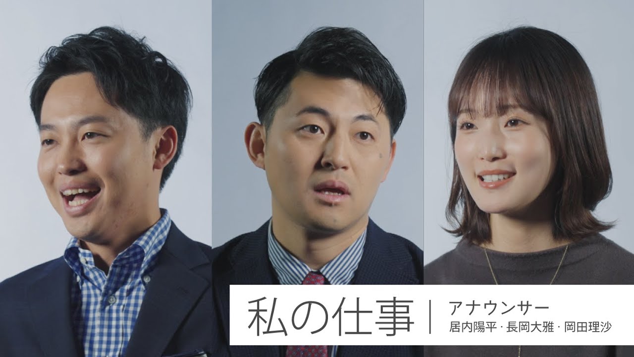 KBC社員が語る“私の仕事”～アナウンサー編～