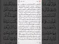 سورة البقرة الصفحة ١٢ بصوت القارئ محمد أيوب رحمه الله