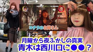 青木歌音が「月曜から夜ふかし」に..あの噂は本当か真実を話します