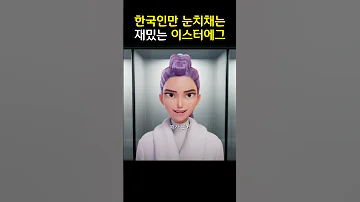 한국인들만 눈치채는 케이팝 데몬 헌터스 속 이스터에그 케이팝데몬헌터스 케데헌이스터에그 케데헌고증 
