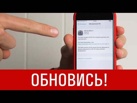 ОБНОВИСЬ НА iOS 10.3 BETA 3 — ЭТО ВАЖНО!