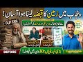 فوری فیصلہ آپ کا انتقال آپ کی زمین نیا قانون