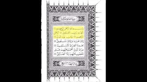 قرآن كريم الشيخ عبد الرحمن بن موسى ورش عن نافع سورة الفاتحة