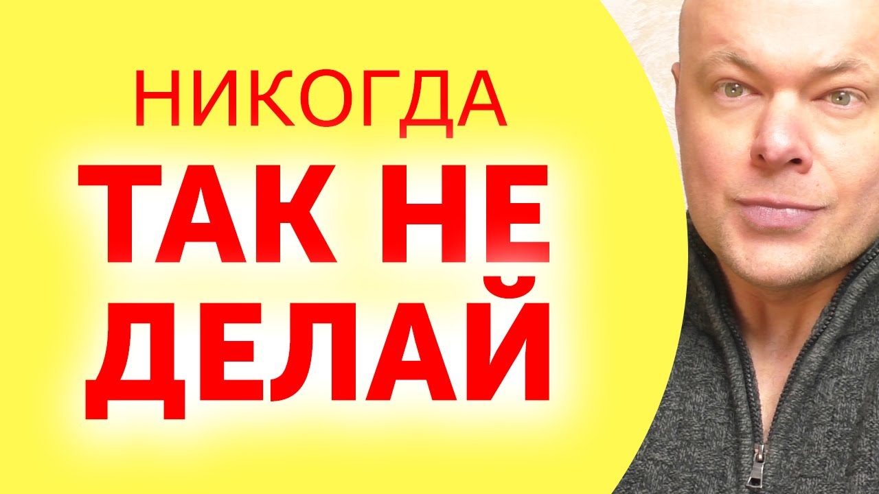 Даже не думай это делать для мужчины! - YouTube