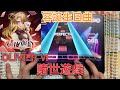 【ユメステ】賭世遊戯(OLIVIER VI) FULL COMBO!!! #ワールドダイスター #ユメステ #音ゲー 