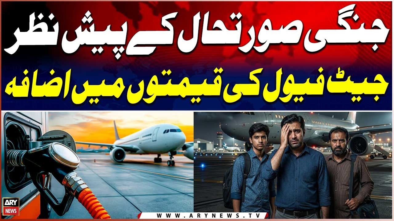 Jet fuel prices increase due to Iran-Israel war | Big News - YouTube