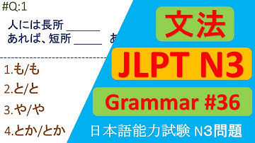日本語入力試験 文法問題 | JLPT N3 Grammar Questions and Answers | Sample JLPT Questions and Answers | N3 JLPT