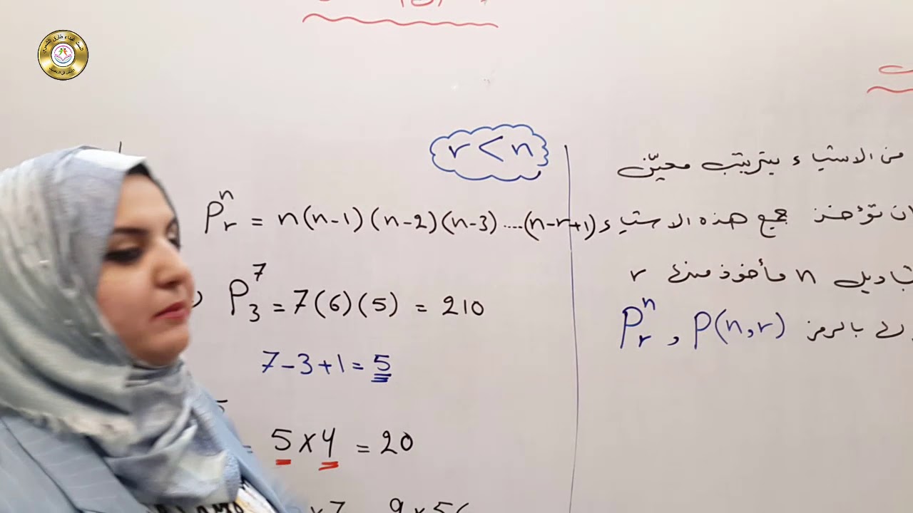 محاضرة 3 الفصل الثامن ( التباديل ) رياضيات الخامس العلمي الست غيداء طارق الشمري