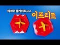 [페이퍼블레이드] 이프리트(스테미너형) 접는방법 / 팽이 종이접기 (Origami top Efreet)