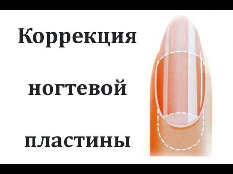 Как изменить форму ногтей в домашних условиях