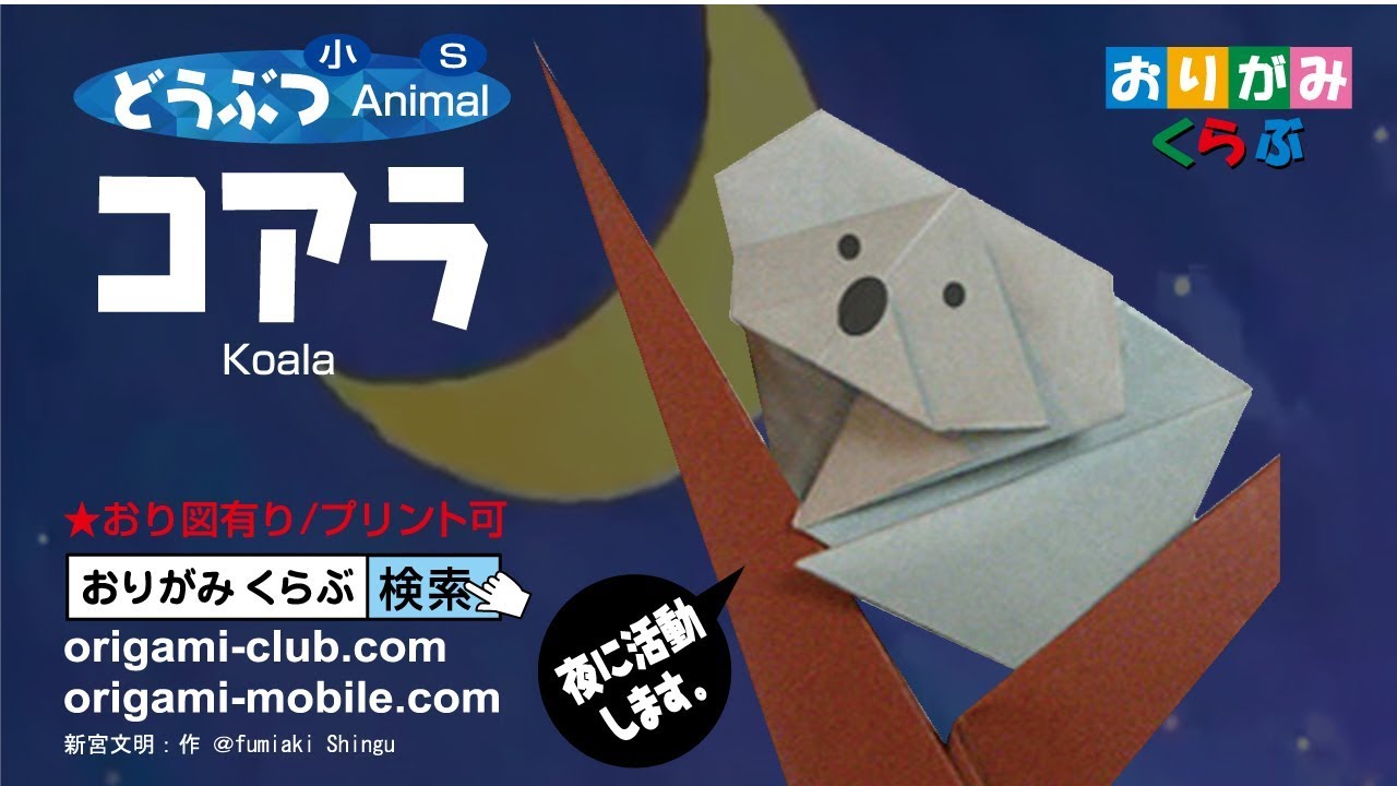 折り紙 Origami こあら Koala Youtube