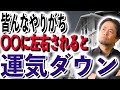 気をつけて　習慣が〇〇に支配されると運気に影響します