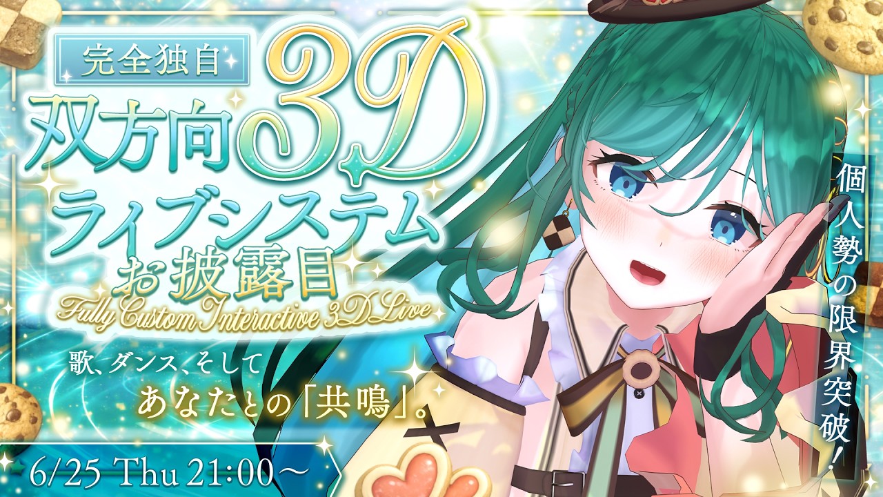 【#もかん3Dシステムお披露目】あなたのコメントで3D空間が変わる!?参加型システム公開💚【#歌枠 #VTuber #Vsinger】