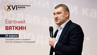 XVI форум потолочников | Видеоприглашение от спикера Евгений Вяткин | НАПОР