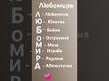 Пишете още имена