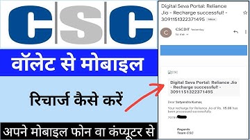 CSC se mobile recharge kaise kare|सीएससी से मोबाइल रिचार्ज कैसे करें|CSC wallet se Flexi kaise karen