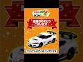 トミカのキャンペーン当選品「GRスープラ GT4」がやってきた！