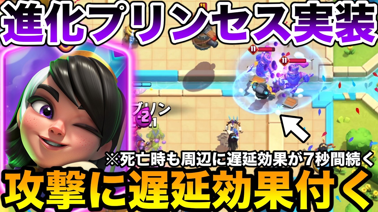 Clash Royale] Early Access Gameplay of Evolution Princess!! Her