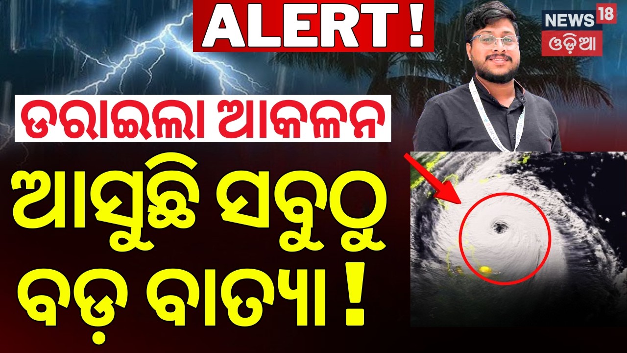 ଆସୁଛି ସବୁଠୁ ବଡ଼ ବାତ୍ୟା ! Cyclone News Today | Cyclone Horacio News | Super Cyclone In  Indian Ocean