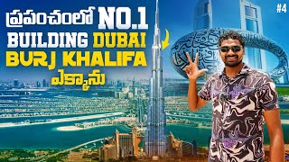 Worlds 🌎 Talest Building Burj khalifa Dubai Uae 🇦🇪 | Uma Telugu Traveller