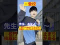 日本一芸能人が通う堀越高校、校則がヤバすぎた#Shorts