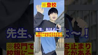 日本一芸能人が通う堀越高校、校則がヤバすぎた#Shorts