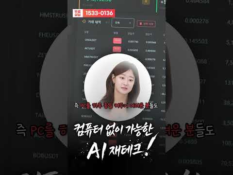 컴퓨터 없이 가능한 60대도 가능한 부업~! #자동매매 #코인자동매매 #코인투자 #재테크 #부업
