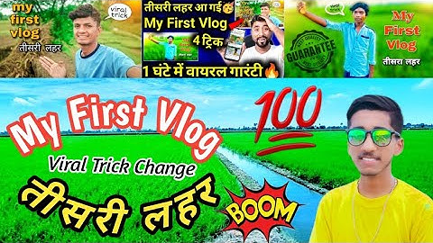 My First Vlog 🙏🔥 ||@Active Rahul @bablu banna vlog