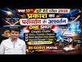 प्रकाश का परावर्तन और अपवर्तन | UP Board 2026 | Complete Explanation &amp; Numericals Santosh Shukla