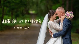 Свадебный клип Алексея и Валерии