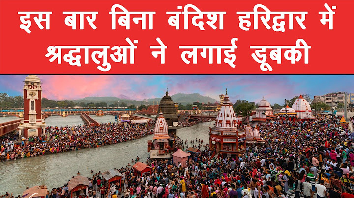 हरिद्वार में आस्था की डुबकी। कार्तिक पूर्णिमा पर श्रद्धालुओं के गंगा स्नान की ये है मान्यता।