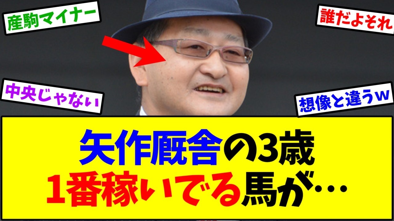 矢作厩舎】3歳世代が苦戦中…コントレイル産駒13頭の逆襲はあるのか
