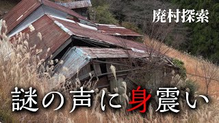 【閲覧注意】廃集落で謎の声を聞き逃げる50代男性【天川村】奈良県の廃村探索