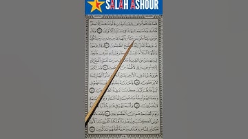 شرح أحكام تجويد سورة القصص الآية ٣٧
