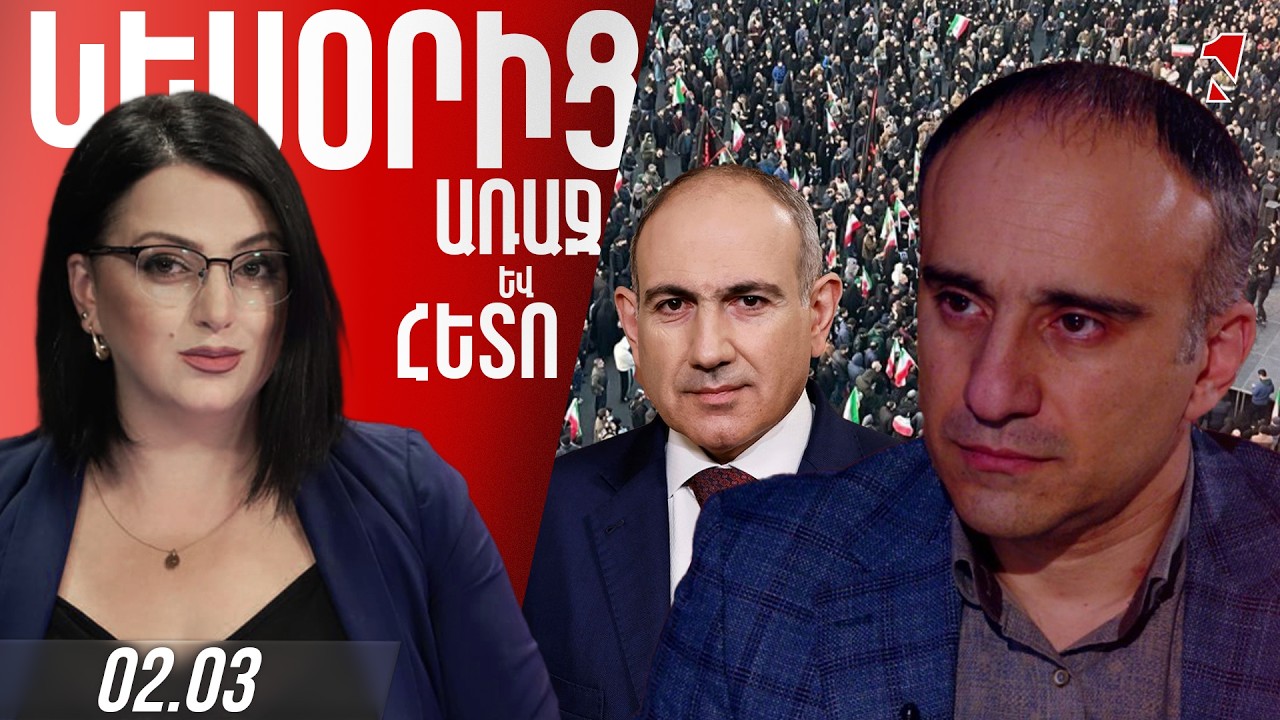 Հայաստանը պետք է սպասողական դիրք գրավի. Իրանում հնարավոր է ռեժիմի փոփոխություն