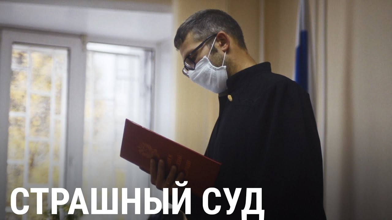 Страшный суд. Как в России преследуют Свидетелей Иеговы | ПРИЗНАКИ ЖИЗНИ