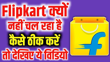 Flipkart nahi chal raha hai | Flipkart something went wrong problem | Flipkart nahi khul raha hai