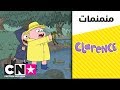 كلارنس | يوم ممطر | كرتون نتورك