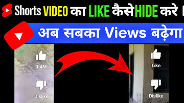 Shorts video ka like kaise hide kare | YouTube video like hide kaise kare 2022 |Hide like on YouTube