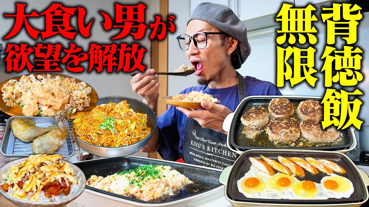 大 食い