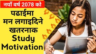 New YearHardest Study Motivation in Nepali | Nepali Motivational Video Speech by Ghimiray Deepak