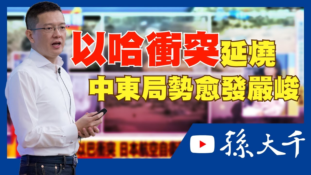 以色列以報復之名，行佔領加薩之實！【孫大千】【辣晚報精華】(CC字幕)