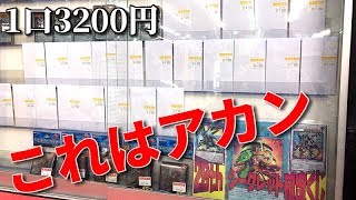 【遊戯王】これはアカン！！前代未聞の「20thシク確定くじ」に挑戦してみた！！！！！