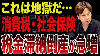 法人の税金の滞納が最も大きい原因はコレです。でも納税額を抑える方法もあるのでその解決策を教えます！