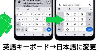 スマホのキーボードを日本語に変える方法｜初心者でも簡単設定ガイド