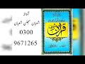 Al baqara surah with saraiki translation by shaban jhullan shaban