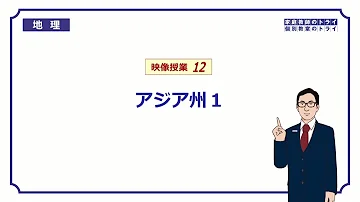中１ 社会 地理